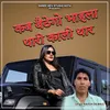 About Kab Baithoga Bhayla Thari Kali Thar Song